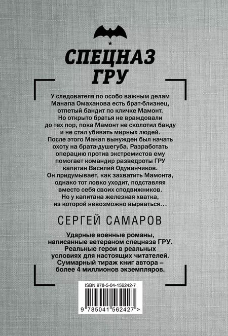 Фотография книги "Сергей Васильевич: Охота на брата"