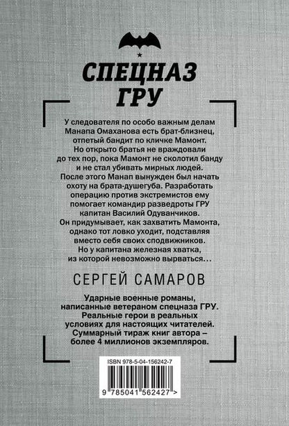 Фотография книги "Сергей Васильевич: Охота на брата"