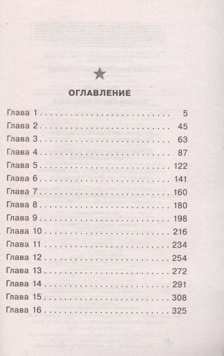 Фотография книги "Сергей Васильевич: Охота на брата"