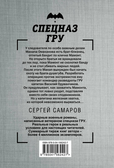 Фотография книги "Сергей Васильевич: Охота на брата"