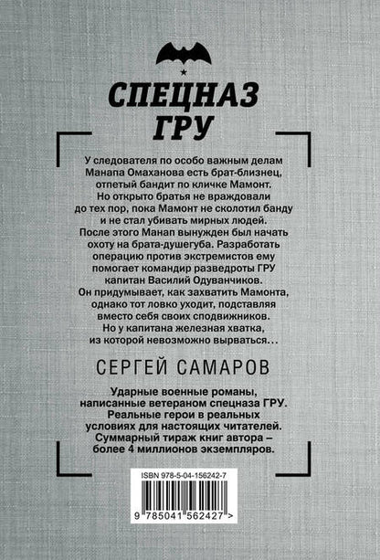 Фотография книги "Сергей Васильевич: Охота на брата"
