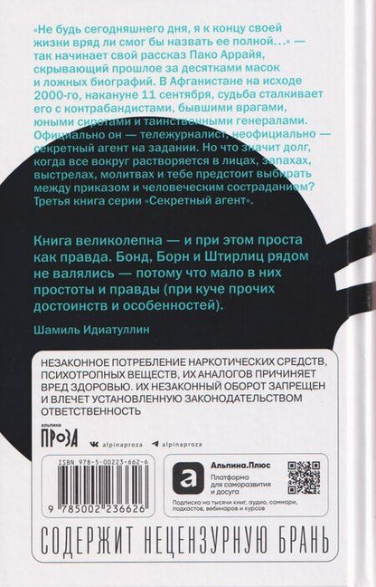 Фотография книги "Сергей Васильевич: Пако Аррайя. Афганская бессонница"