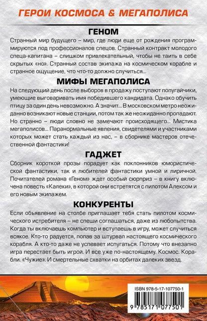 Фотография книги "Сергей Васильевич: Сергей Лукьяненко: Герои космоса и мегаполиса"