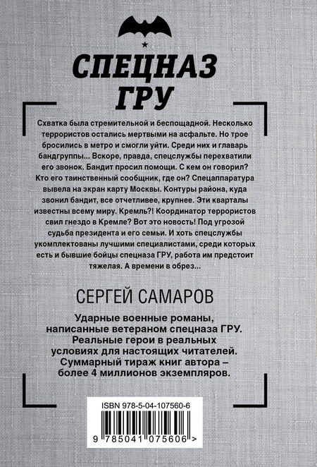Фотография книги "Сергей Васильевич: Специальный рейд"