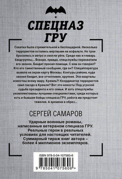 Фотография книги "Сергей Васильевич: Специальный рейд"