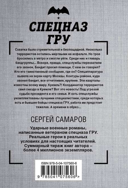 Фотография книги "Сергей Васильевич: Специальный рейд"