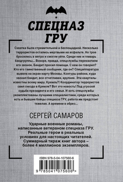 Фотография книги "Сергей Васильевич: Специальный рейд"