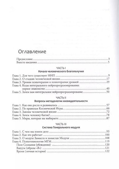 Фотография книги "Сергей Викторович: Нейропрограмирование 2.0. Очерки благополучия, эфективности и счастливости"