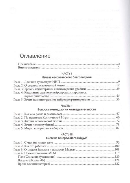 Фотография книги "Сергей Викторович: Нейропрограмирование 2.0. Очерки благополучия, эфективности и счастливости"