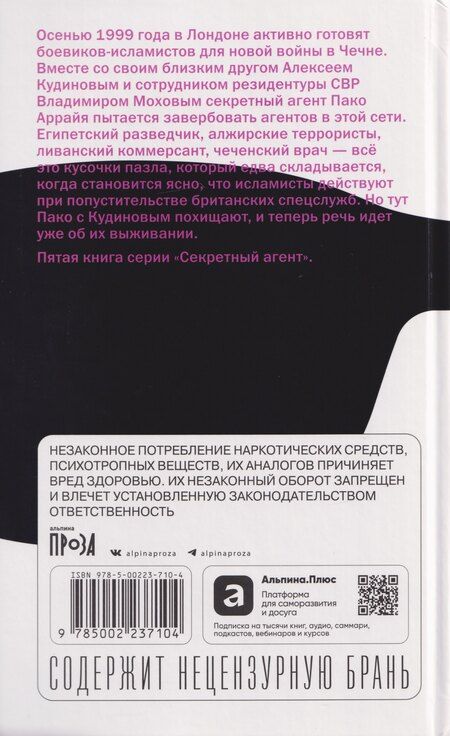 Фотография книги "Сергей Викторович: Пако Аррайя. По ту сторону пруда - 1. Туман Лондонистана: роман"