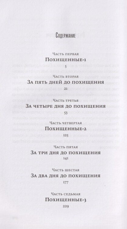 Фотография книги "Сергей Викторович: Пако Аррайя. По ту сторону пруда - 1. Туман Лондонистана: роман"