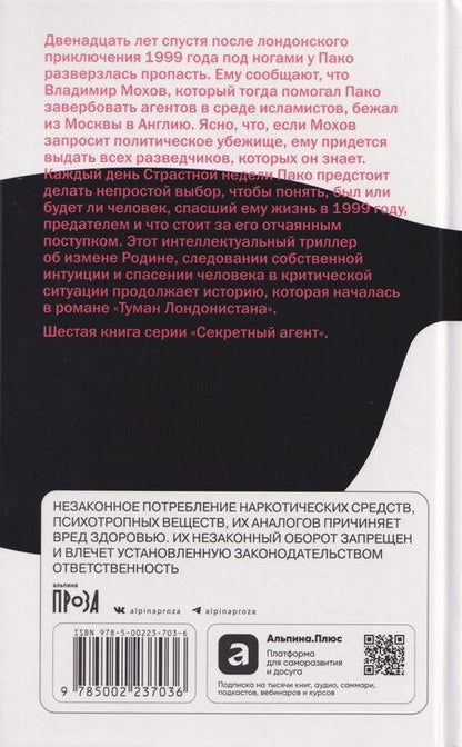 Фотография книги "Сергей Викторович: Пако Аррайя. По ту сторону пруда - 2. Страстная неделя: роман"