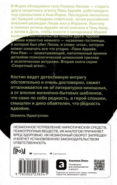 Фотография книги "Сергей Викторович: Пако Аррайя. Рам-Рам"
