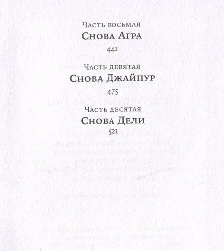 Фотография книги "Сергей Викторович: Пако Аррайя. Рам-Рам"