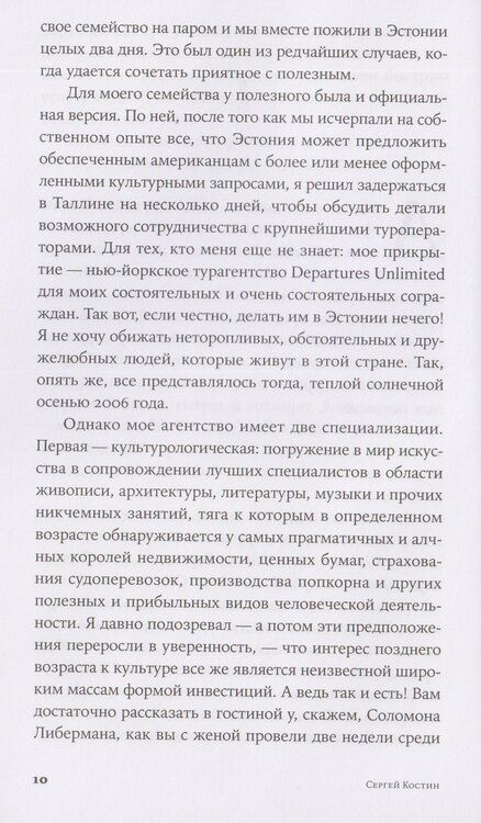 Фотография книги "Сергей Викторович: Пако Аррайя. Смерть белой мыши"