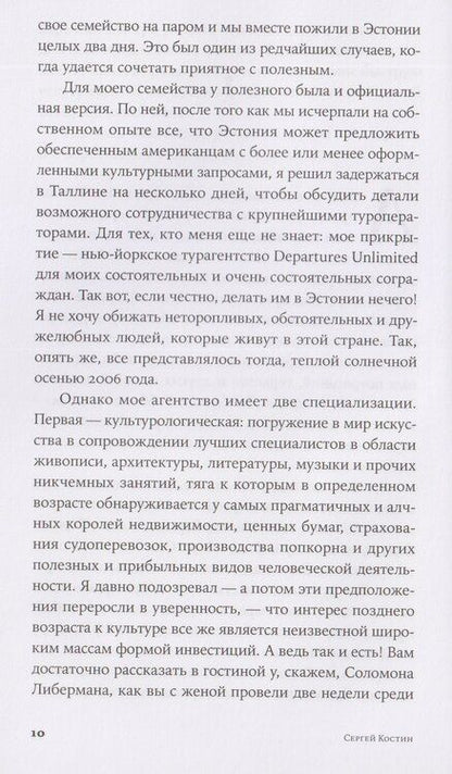 Фотография книги "Сергей Викторович: Пако Аррайя. Смерть белой мыши"