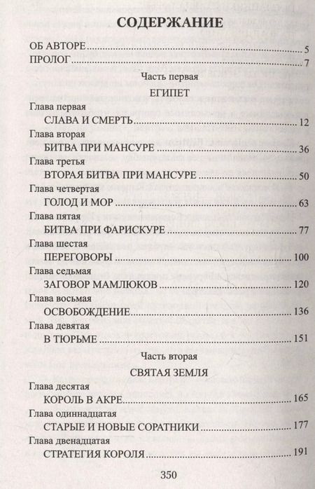 Фотография книги "Сергей Вишняков: Король Людовик Святой"