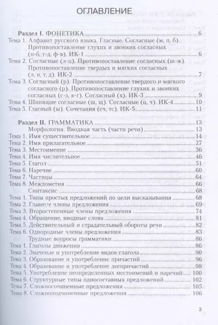 Фотография книги "Сергей Вишняков: Русский как иностранный:  Учебник"