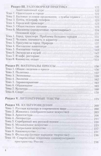 Фотография книги "Сергей Вишняков: Русский как иностранный:  Учебник"