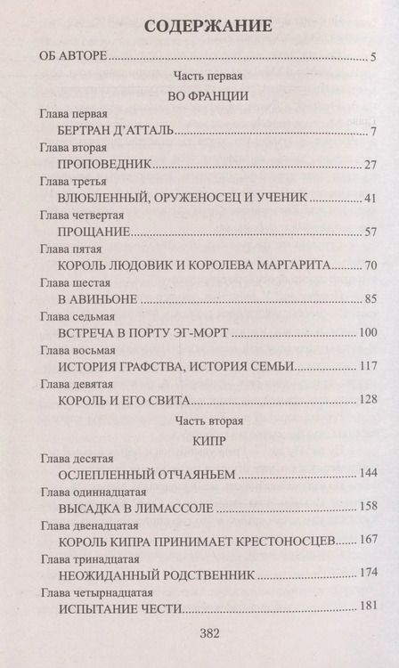Фотография книги "Сергей Вишняков: Звезда паладина, или Седьмой крестовый поход"