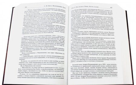Фотография книги "Сергей Витте: Воспоминания. Полное издание в одном томе"