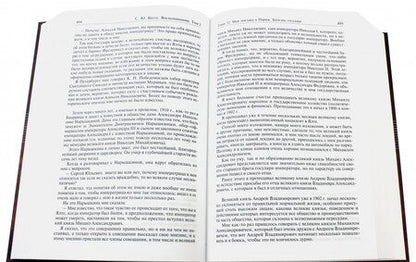 Фотография книги "Сергей Витте: Воспоминания. Полное издание в одном томе"