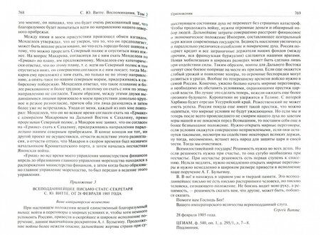 Фотография книги "Сергей Витте: Воспоминания. Полное издание в одном томе"