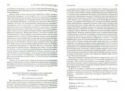Фотография книги "Сергей Витте: Воспоминания. Полное издание в одном томе"