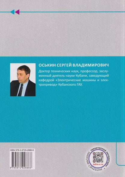 Фотография книги "Сергей Владимирович: Автоматизированный электропривод"