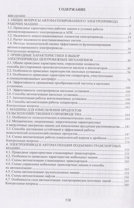 Фотография книги "Сергей Владимирович: Автоматизированный электропривод"