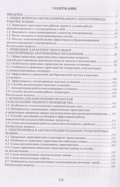 Фотография книги "Сергей Владимирович: Автоматизированный электропривод"