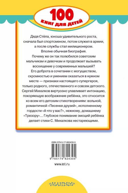 Фотография книги "Сергей Владимирович: Дядя Стёпа. Лучшие стихи"