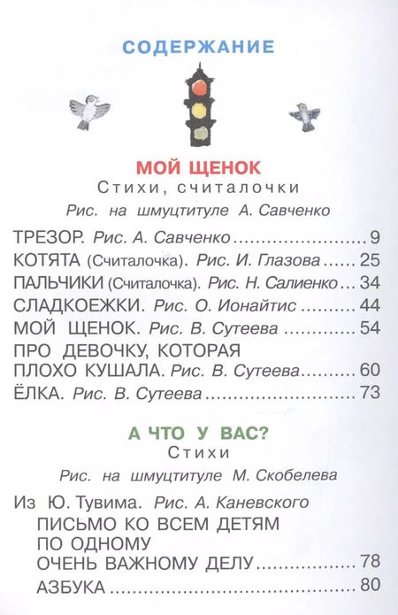 Фотография книги "Сергей Владимирович: Дядя Стёпа. Лучшие стихи"