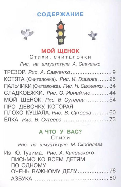 Фотография книги "Сергей Владимирович: Дядя Стёпа. Лучшие стихи"