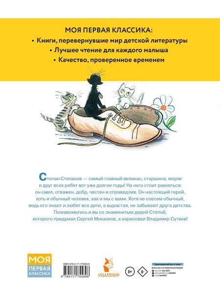 Фотография книги "Сергей Владимирович: Дядя Стёпа. Рисунки В. Сутеева"