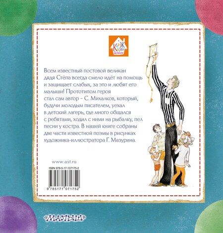 Фотография книги "Сергей Владимирович: Дядя Стёпа"