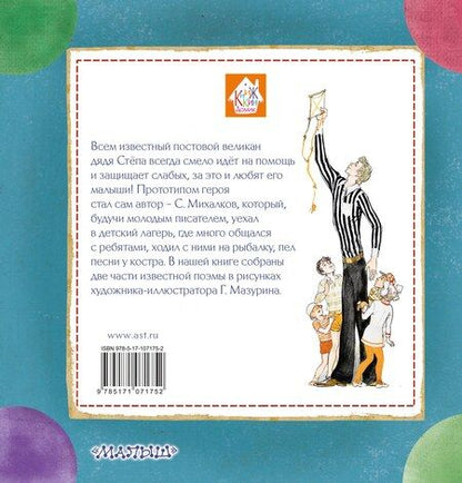 Фотография книги "Сергей Владимирович: Дядя Стёпа"