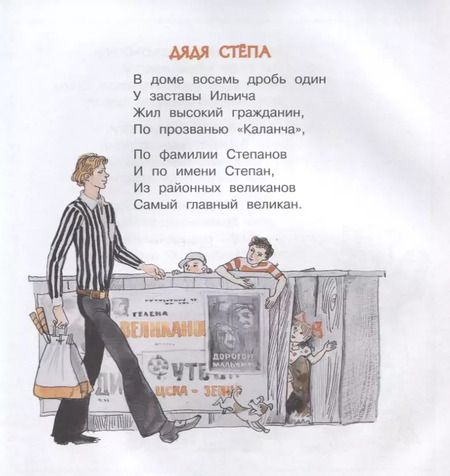 Фотография книги "Сергей Владимирович: Дядя Стёпа"