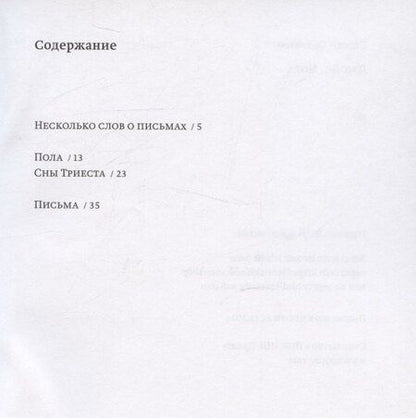 Фотография книги "Сергей Владимирович: Джойс, Нора"