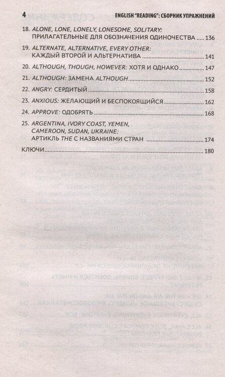 Фотография книги "Сергей Владимирович: English "Reading":слова, которые мы путаем: сборник упражнений для подготовки к разделу Reading экзаменов ОГЭ, ЕГЭ, IELTS, TOEIC, FCE, CAE, CPE"