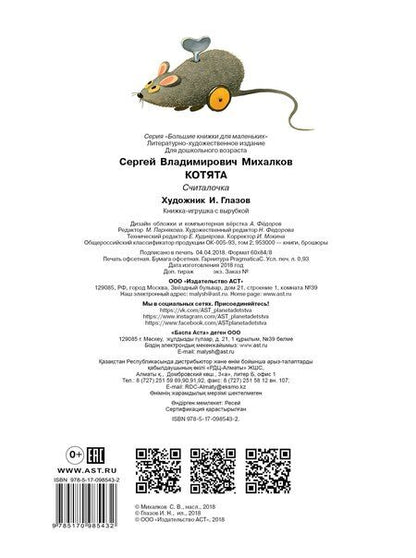 Фотография книги "Сергей Владимирович: Котята"