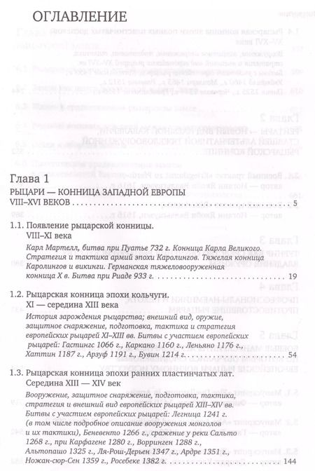Фотография книги "Сергей Владимирович: Рыцари. Первая полная энциклопедия"
