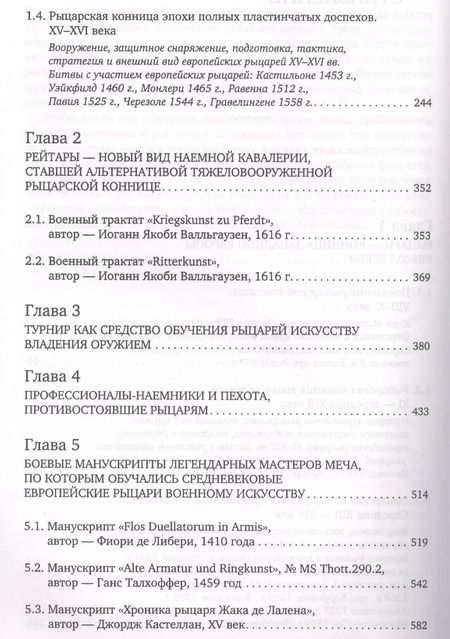 Фотография книги "Сергей Владимирович: Рыцари. Первая полная энциклопедия"