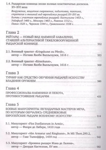 Фотография книги "Сергей Владимирович: Рыцари. Первая полная энциклопедия"
