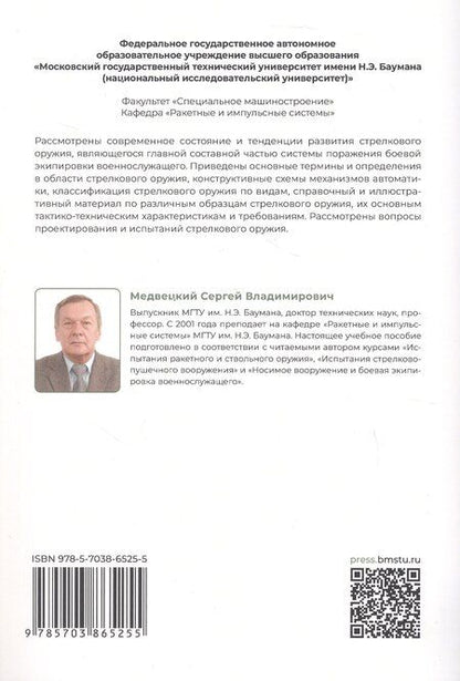 Фотография книги "Сергей Владимирович: Средства ближнего боя: стрелковое оружие. Учебное пособие. 2-е издание, исправленное"