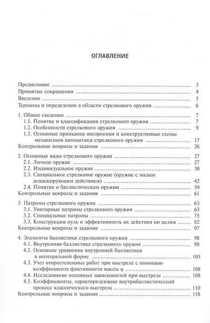 Фотография книги "Сергей Владимирович: Средства ближнего боя: стрелковое оружие. Учебное пособие. 2-е издание, исправленное"