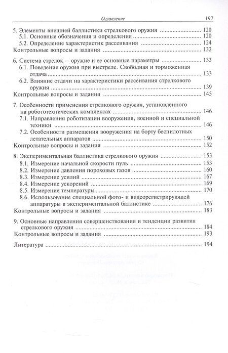 Фотография книги "Сергей Владимирович: Средства ближнего боя: стрелковое оружие. Учебное пособие. 2-е издание, исправленное"