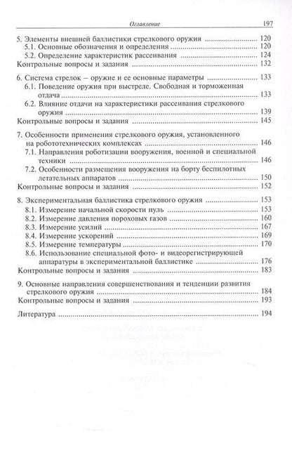 Фотография книги "Сергей Владимирович: Средства ближнего боя: стрелковое оружие. Учебное пособие. 2-е издание, исправленное"