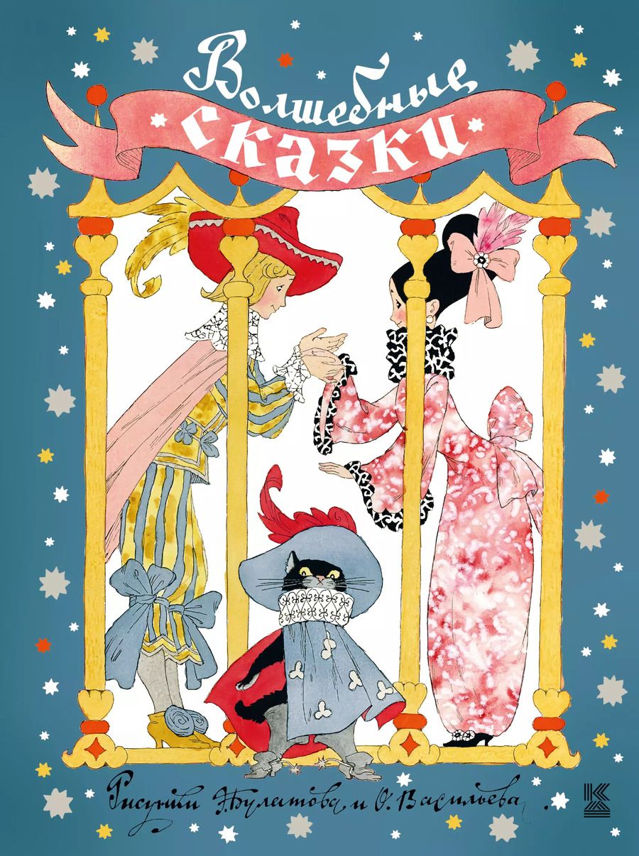 Обложка книги "Сергей Владимирович: Волшебные сказки"