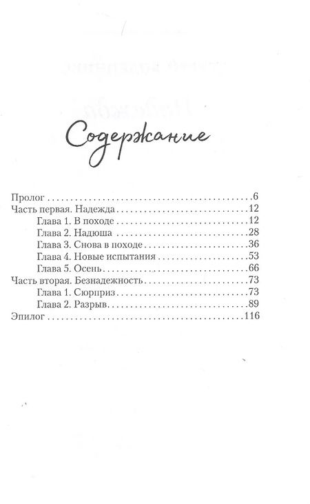 Фотография книги "Сергей Воденников: Надежда. Love and Life"